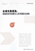 全球失衡视角：我国的货