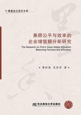 兼顾公平与效率的企业