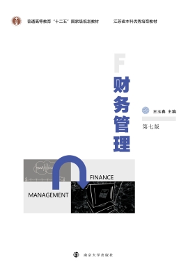 财务管理