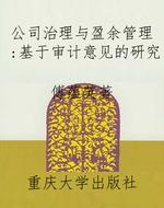 公司治理与盈余管理: