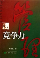 管理竞争力