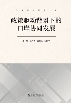 政策驱动背景下的口岸