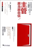 主管越当越自信！