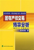 国有产权交易博弈分析