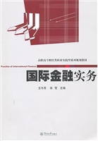 国际金融实务
