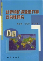 世界银矿资源潜力和可