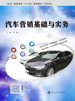 汽车营销基础与实务