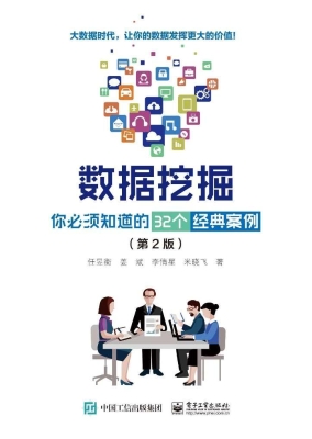 数据挖掘——你必须知