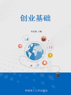 创业基础