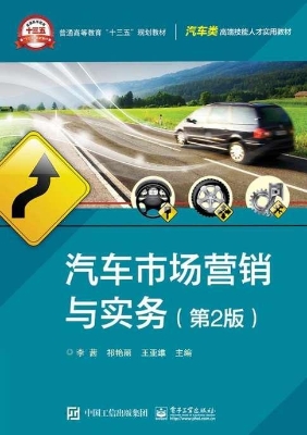 汽车市场营销与实务