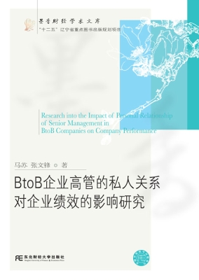 BtoB企业高管的私人关