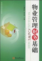 物业管理财务基础