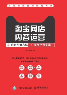 淘宝网店内容运营——