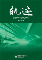 轨迹（1997-2001年）