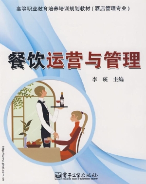 餐饮运营与管理