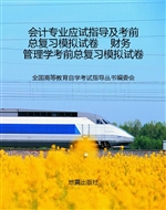会计专业应试指导及考