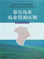秦皇岛市农业资源区划