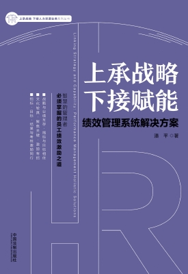 上承战略 下接赋能—
