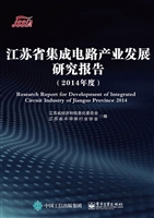 江苏省集成电路产业发