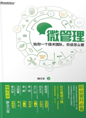 微管理——给你一个技