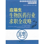 应届生生物医药行业求