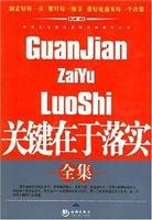 关键在于落实全集