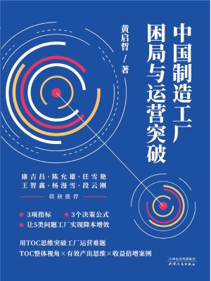 中国制造工厂困局与运