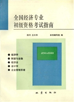 全国经济专业初级资格
