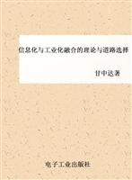 信息化与工业化融合的