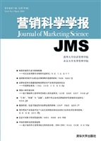 营销科学学报 第6卷第