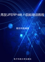 用友UFERP-M8.11目标