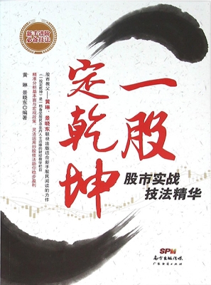 一股定乾坤——股市实