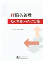 IT服务管理及CMMI-SVC