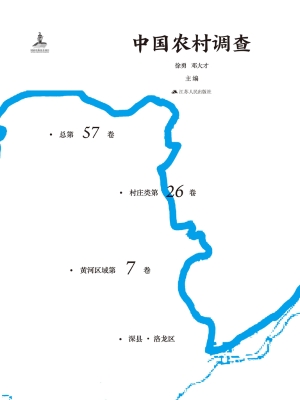 中国农村调查（总第57卷