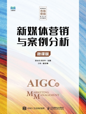 新媒体营销与案例分析