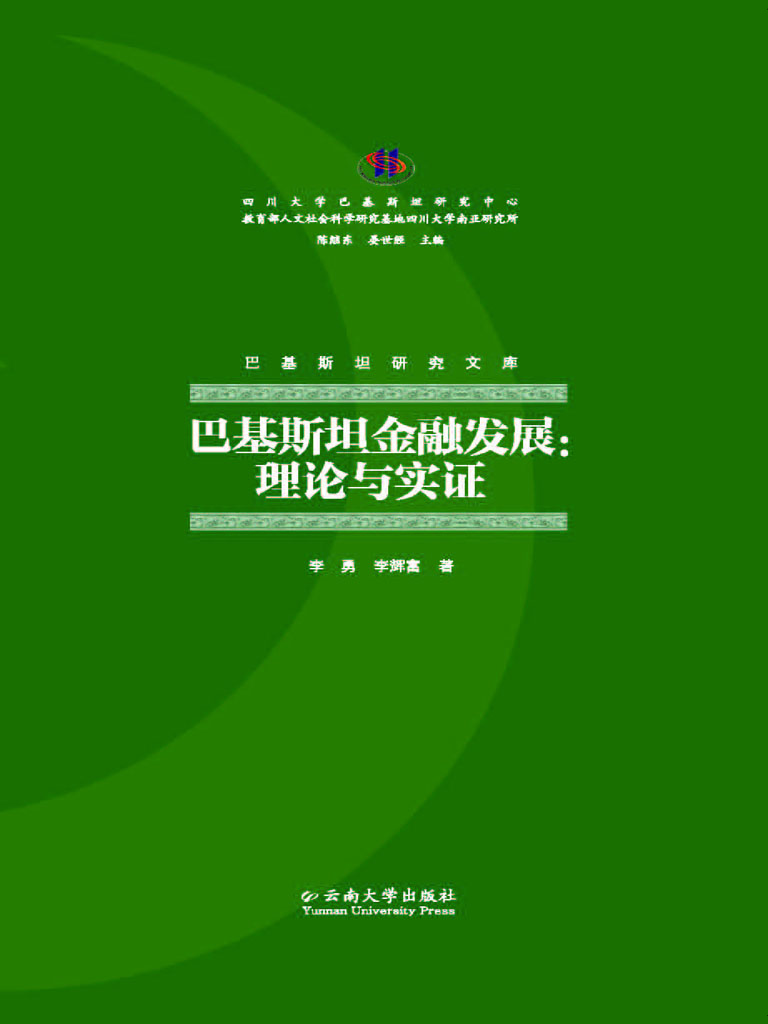 巴基斯坦金融发展
