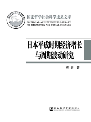 日本平成时期经济增长