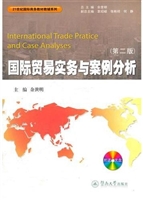 国际贸易实务与案例分