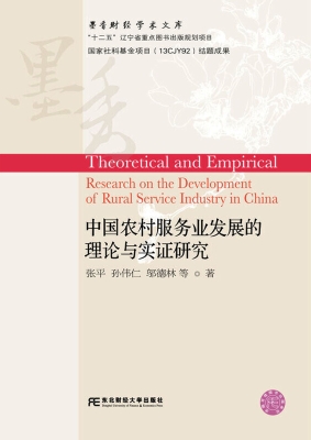 中国农村服务业发展的