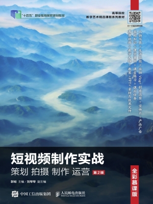 短视频制作实战　策划