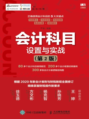 会计科目设置与实战