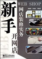 网店装修实务
