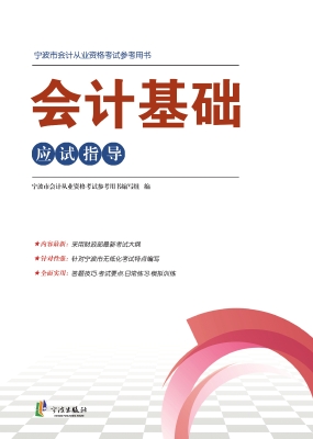 会计基础应试指导