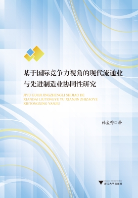 基于国际竞争力视角的