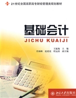 基础会计