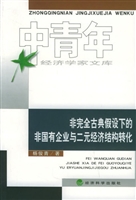 非完全古典假设下的非