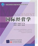 国际经营学
