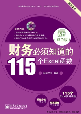 财务必须知道的115个E