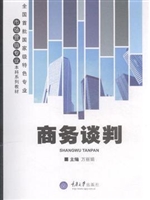 商务谈判