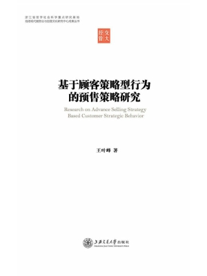 基于顾客策略型行为的